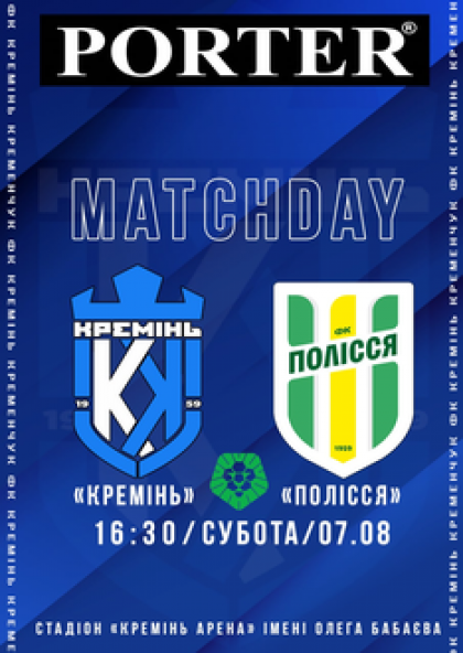 ФК "Кремінь" - ФК "Полісся"